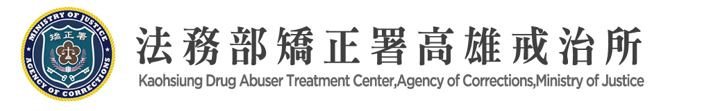 Kaohsiung Drug Abuser Treatment Center, Agency of Corrections, Ministry of Justice：Back to homepage