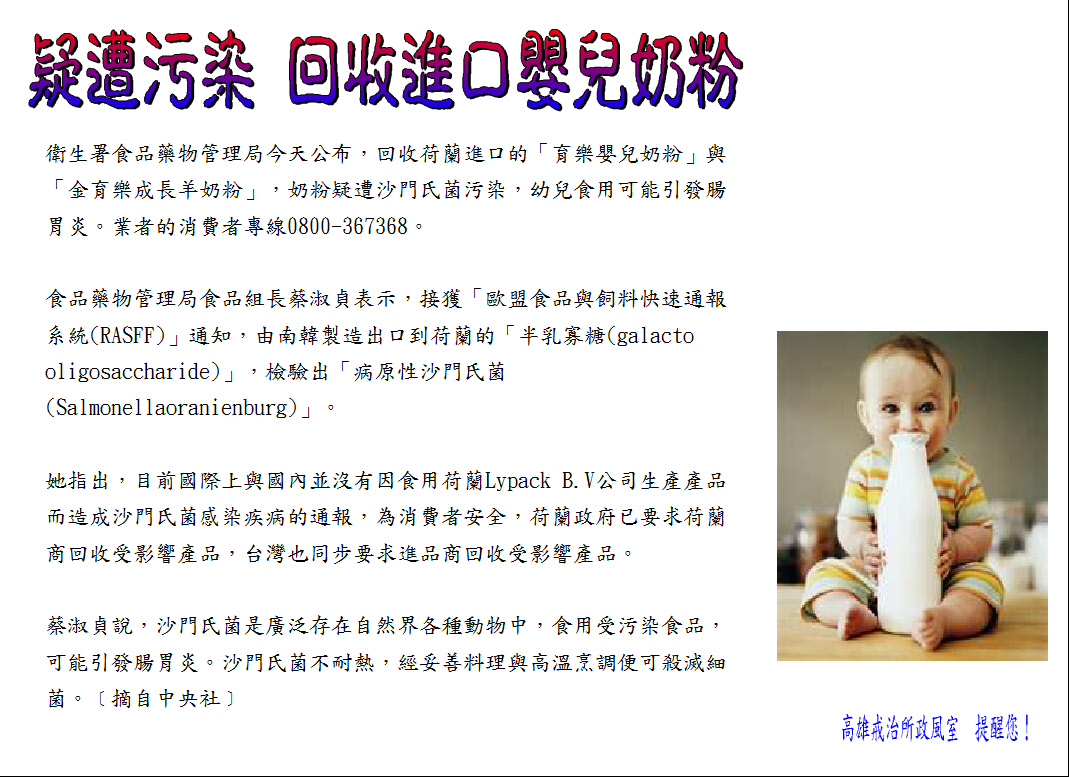 消費者保護宣導--疑遭污染 回收進口嬰兒奶粉(JPG檔)