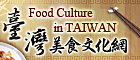 Taiwan Food Culture