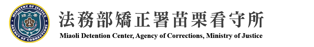 Miaoli Detention Center, Agency of Corrections, Ministry of Justice:Back to homepage