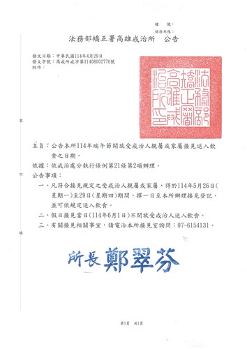 114年都端午節公告